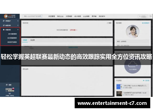 轻松掌握英超联赛最新动态的高效跟踪实用全方位资讯攻略 轻松掌握英超联赛最新动态的高效跟踪实用全方位资讯攻略