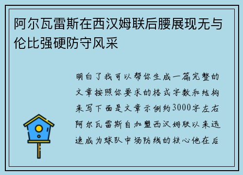 阿尔瓦雷斯在西汉姆联后腰展现无与伦比强硬防守风采 阿尔瓦雷斯在西汉姆联后腰展现无与伦比强硬防守风采
