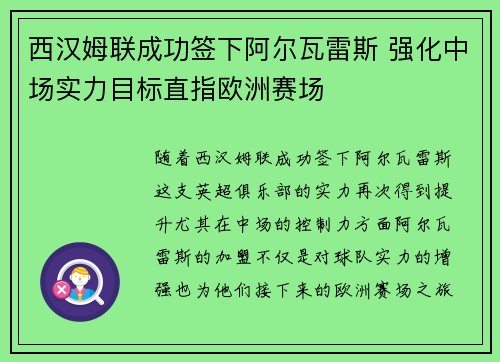 西汉姆联成功签下阿尔瓦雷斯 强化中场实力目标直指欧洲赛场