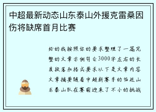 中超最新动态山东泰山外援克雷桑因伤将缺席首月比赛