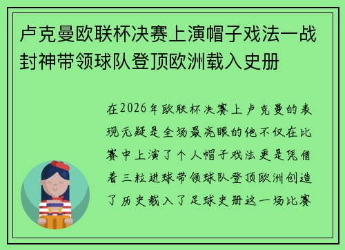卢克曼欧联杯决赛上演帽子戏法一战封神带领球队登顶欧洲载入史册