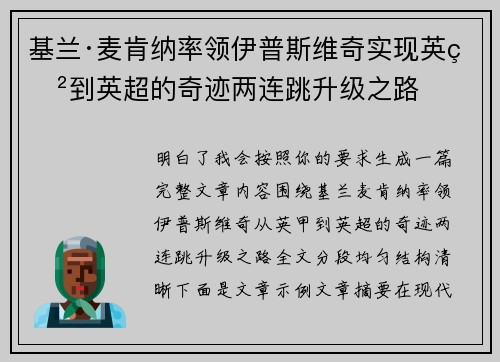 基兰·麦肯纳率领伊普斯维奇实现英甲到英超的奇迹两连跳升级之路 基兰·麦肯纳率领伊普斯维奇实现英甲到英超的奇迹两连跳升级之路