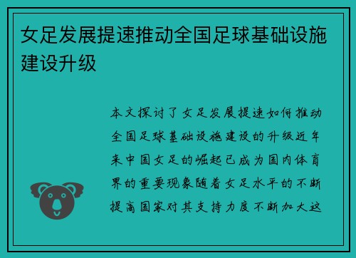 女足发展提速推动全国足球基础设施建设升级