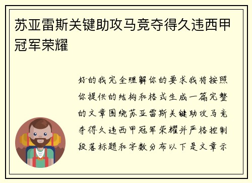 苏亚雷斯关键助攻马竞夺得久违西甲冠军荣耀 苏亚雷斯关键助攻马竞夺得久违西甲冠军荣耀
