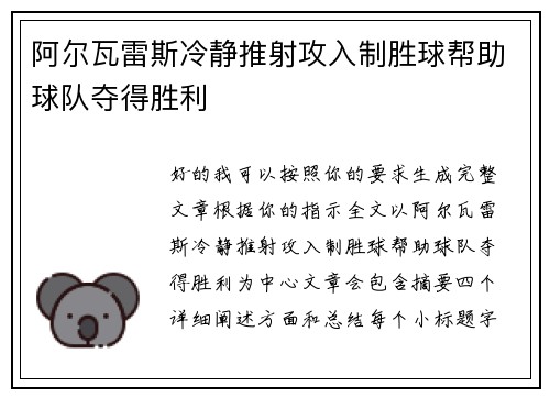 阿尔瓦雷斯冷静推射攻入制胜球帮助球队夺得胜利